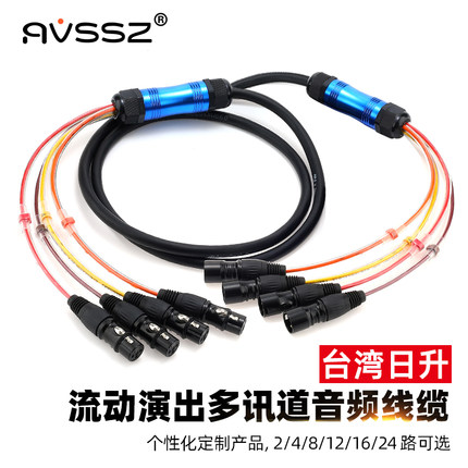 日升多芯信号线2/4/8/16路音频线调音台卡农公母线镀金XLR平衡线