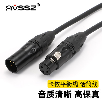 艾威尚卡农音频线 平衡线麦克风连接线卡农公对母话筒线XLR调音台