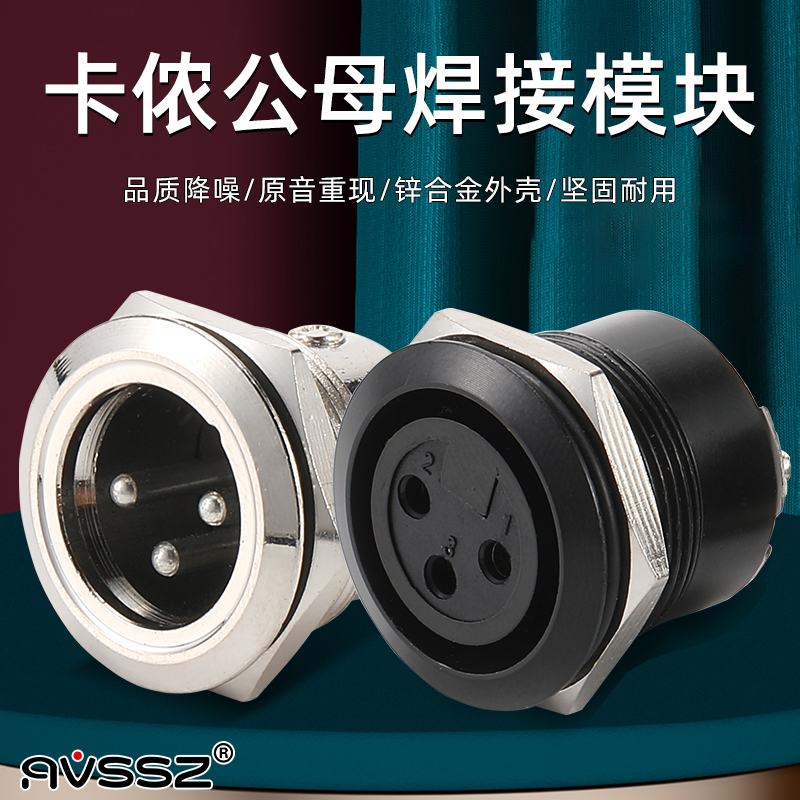 锌合金C型圆型三芯卡农座