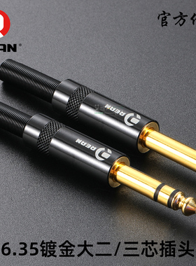 REAN优瑞联镀金大二三芯6.35立体声双声道TRS音频插头弹簧尾部6.5