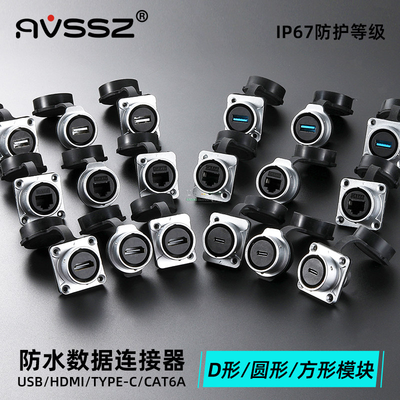 IP67防水数据模块底座推拉式前置USB母座CAT6A延长线hdmi连接C口,影音电器,端子,淘宝优惠券,粉丝福利购,淘宝优惠卷