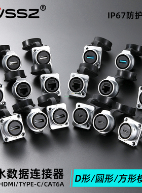 IP67防水数据模块底座推拉式前置USB母座CAT6A延长线hdmi连接C口