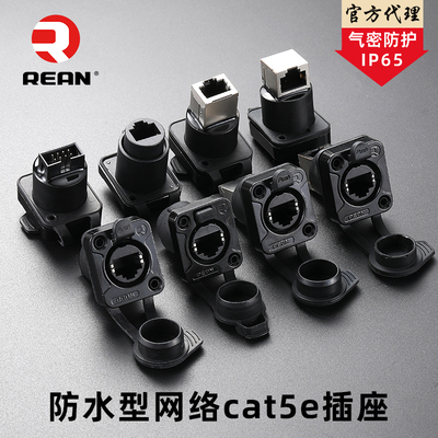 REAN网络RJ45户外连接器