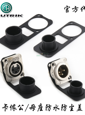 NEUTRIK卡农公座SCDM音响电源橡胶防水防尘盖D型卡侬母SCDF硅胶套