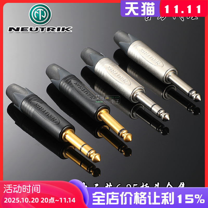 neutrik原装正品纯铜镀金6.5插头