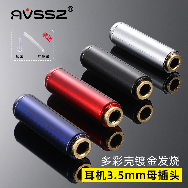 彩色全铜3.5MM母头耳机手机电脑话筒DIY插头3.5mm四节立体声母头