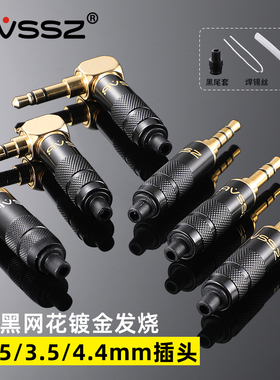 艾威尚网花3.5耳机插头铜镀金立体声DIY焊接维修耳机插头L型弯头