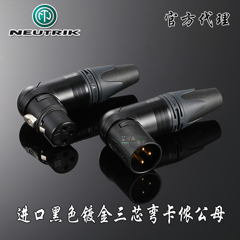 三芯卡侬公母镀黑金弯头neutrik