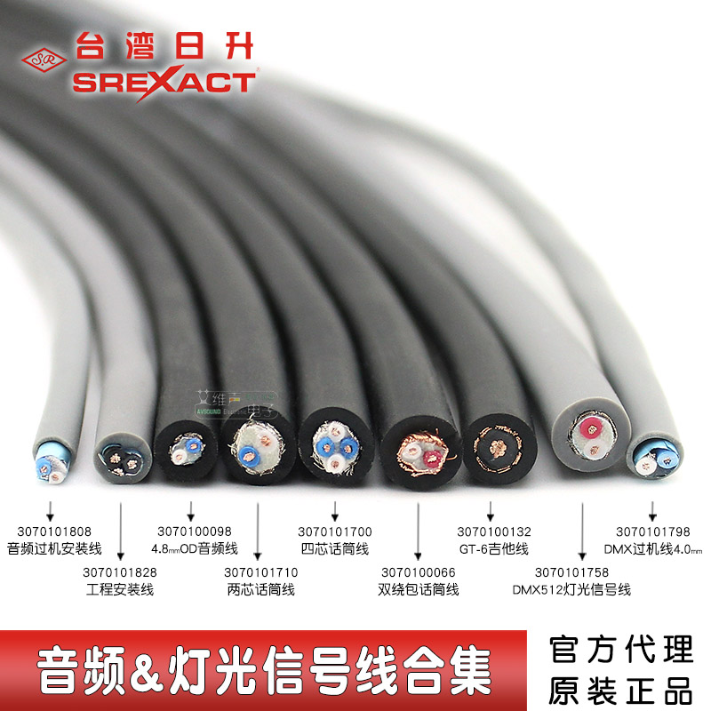 日升舞台演出专用音频线