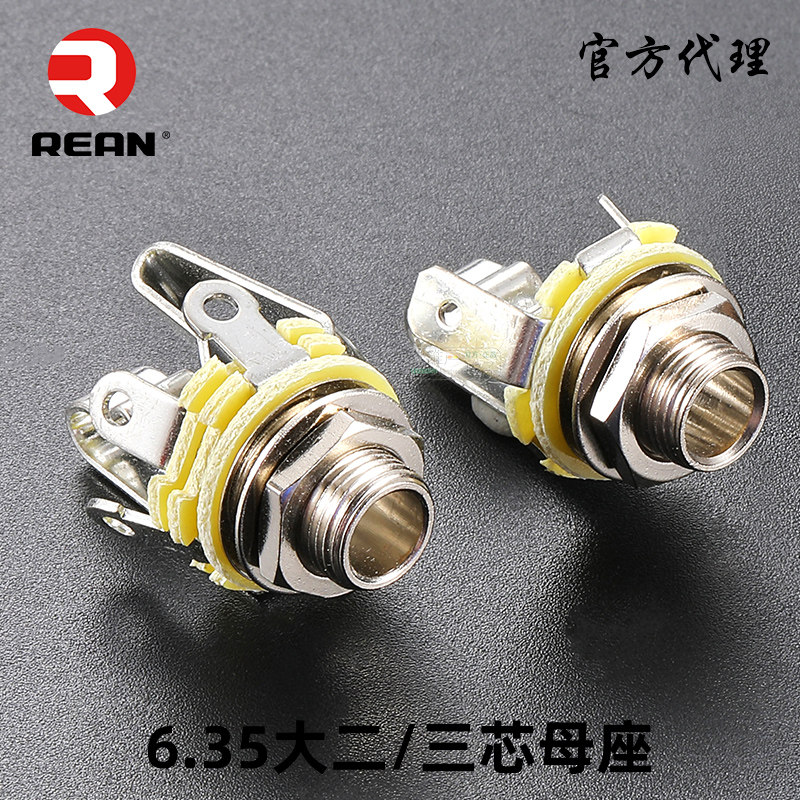 REAN大三芯6.35立体声平衡母座大二芯单声道耳机面板安装话筒插座