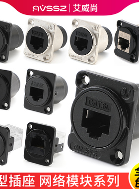机箱超五六类网口CAT5E/6A万兆网络RJ45压接对接插座面板D型模块