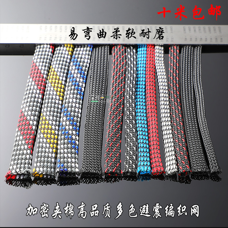 加棉网管电源线套管喇叭线套编织网避震保护汽车音响改装10米包邮