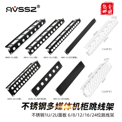 艾威尚不锈钢多媒体机柜跳线架