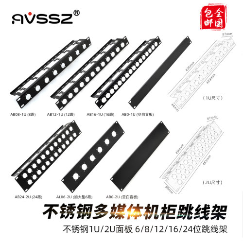 艾威尚不锈钢多媒体机柜跳线架