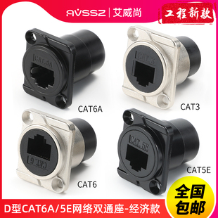 超六类D型模块网络网线接口直通RJ45数据信号CAT6A压接插座母座5E