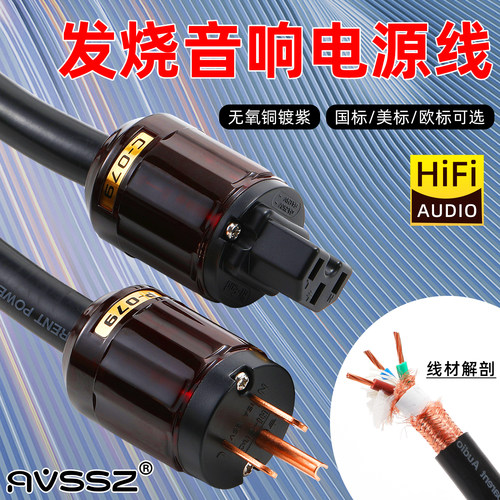 发烧级无氧铜镀金电源线插头