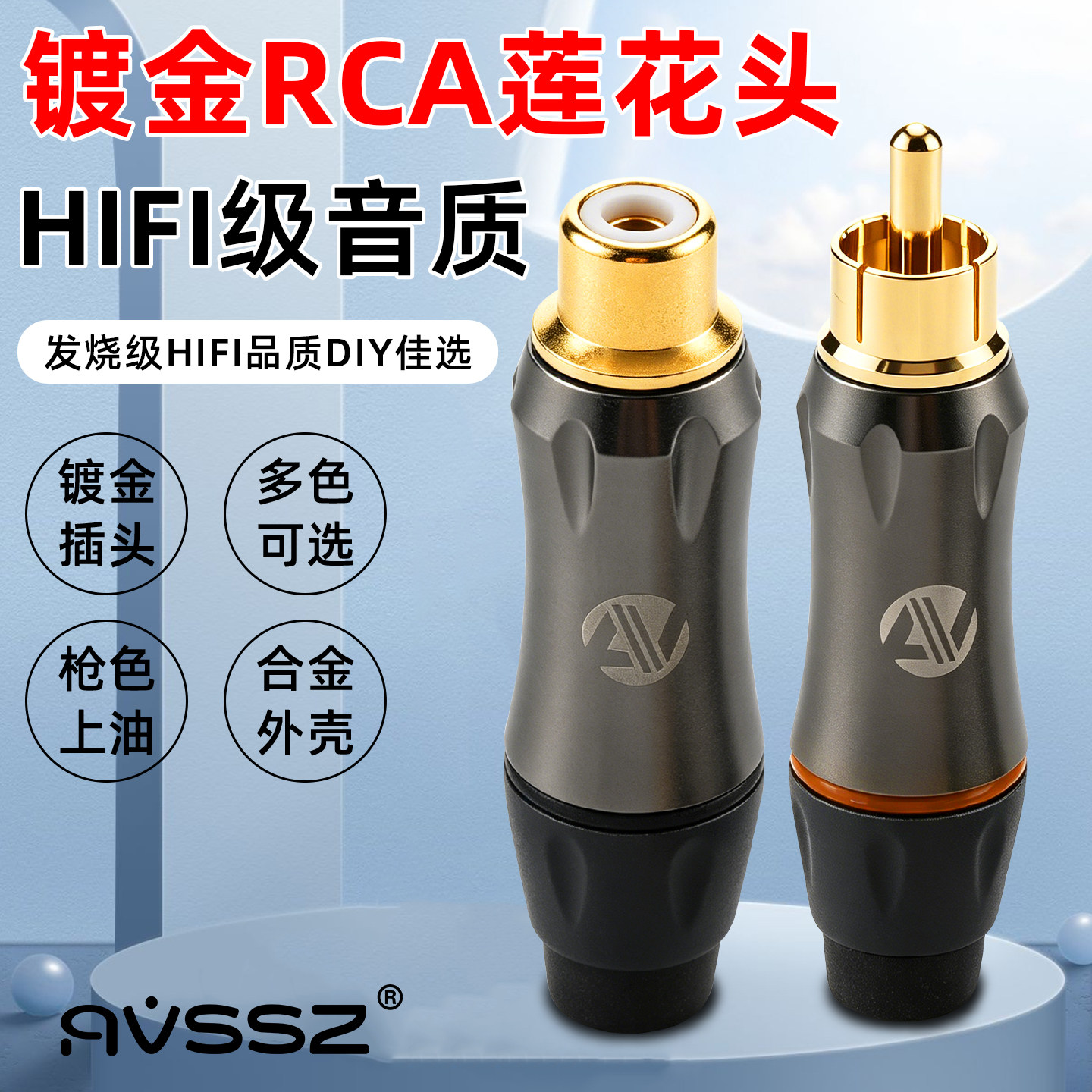 艾威尚枪灰色镀金RCA同轴莲花头发烧级纯铜焊接高保真前级功放视频专业前级功放电视投影仪机顶盒AV接头