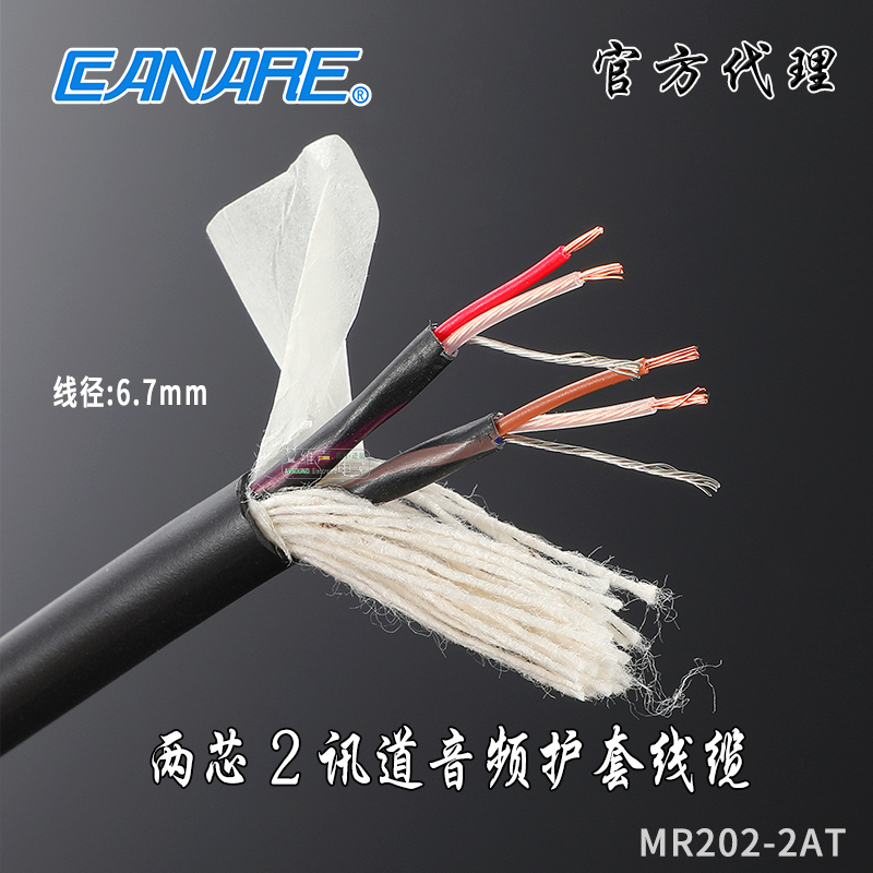 佳耐美MR202-2AT两芯多通道线缆