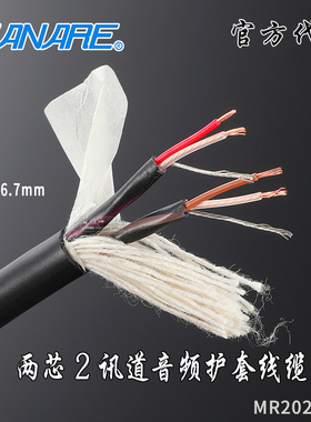 佳耐美MR202-2AT两芯屏蔽一分二音频线2通道线左右声道2芯话筒线
