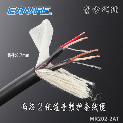 佳耐美MR202-2AT两芯多通道线缆