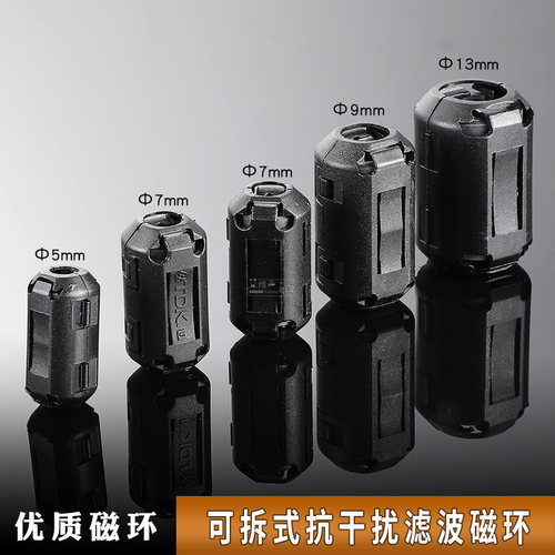 卡扣式抗干扰屏蔽干扰器消磁环