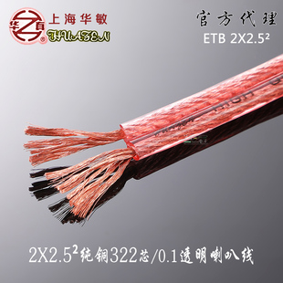 双排纯铜音响线华敏ETB2*2.5平方322芯纯铜喇叭发烧音箱线无氧铜