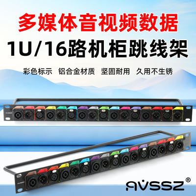 多媒体1U/2U机柜跳线架卡侬接口