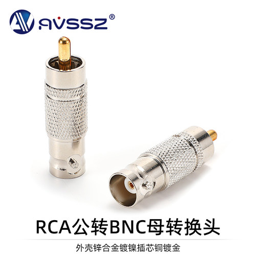 艾威尚BNC母转AV公Q9转莲花