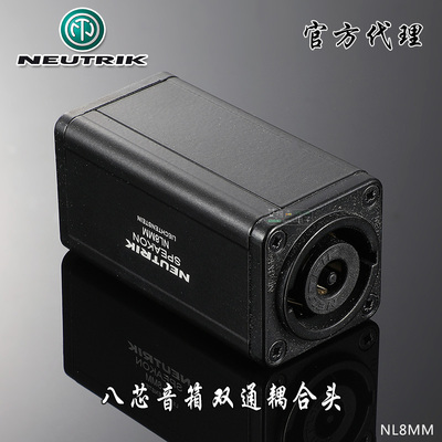 瑞士八芯音响插头neutrik