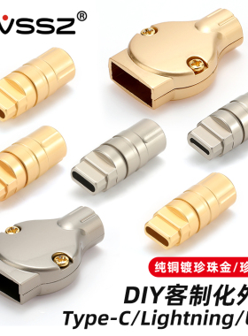 DIY客制化外壳配件纯铜适用苹果芯片华为Type-C全协议PD快充USB头