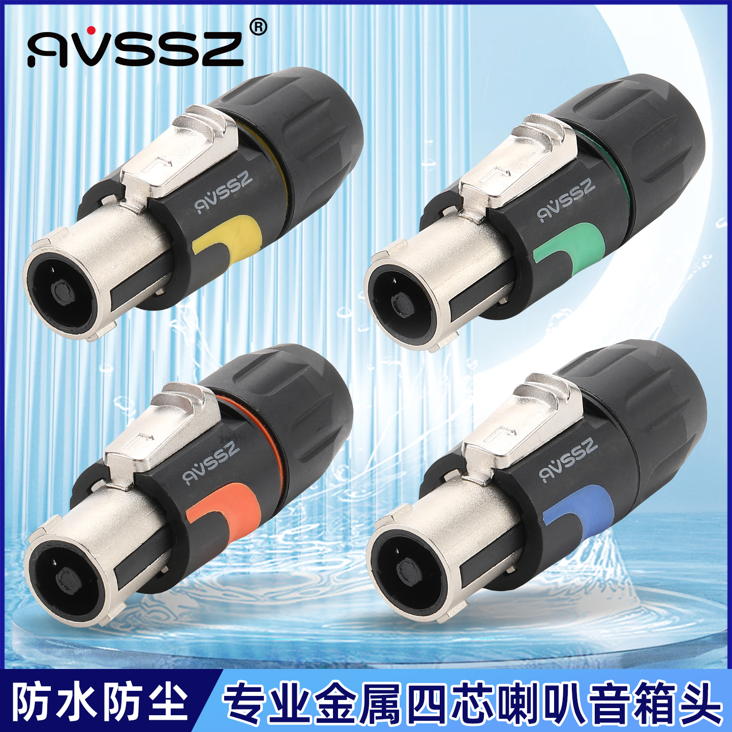 2/4芯专业音箱插头座航空