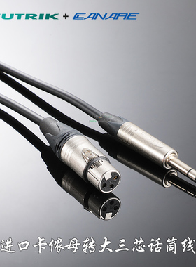 佳耐美2T2S音频线NC3FXX卡侬母头大三芯6.5mm公转卡农音响话筒线