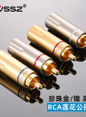 艾威尚高档发烧rca莲花头珍珠镍纯铜镀金焊接功放音箱通用低音炮