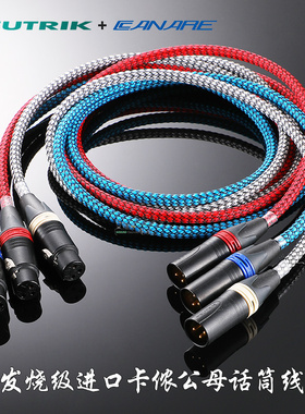 发烧级卡侬线公对母佳耐美Canare话筒线L-4e6s优曲克NEUTRIK纽崔克三芯卡侬头xlr卡农平衡线调音台音频线