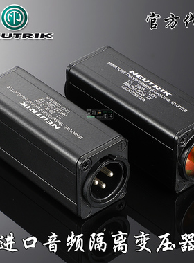 NEUTRIK优曲克音频隔离变压器NA2M-D2B-TX卡侬转RCA莲花降噪音