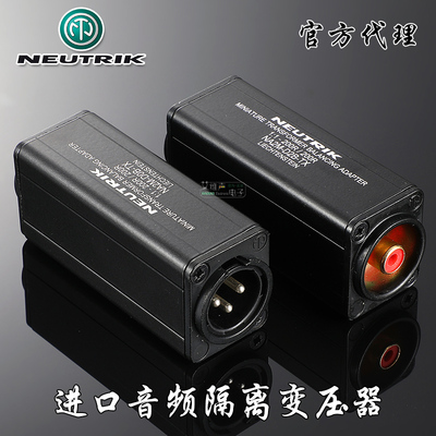 neutrik隔离卡侬转降噪变压器