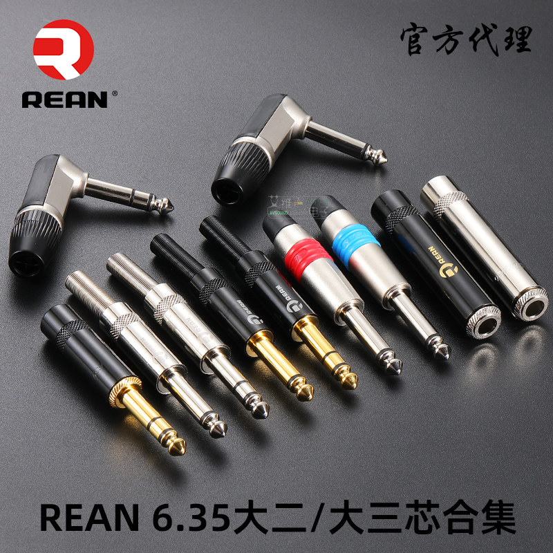 REAN 6.35直插头弯6.5连接器镀金大二芯焊接平衡话筒三芯
