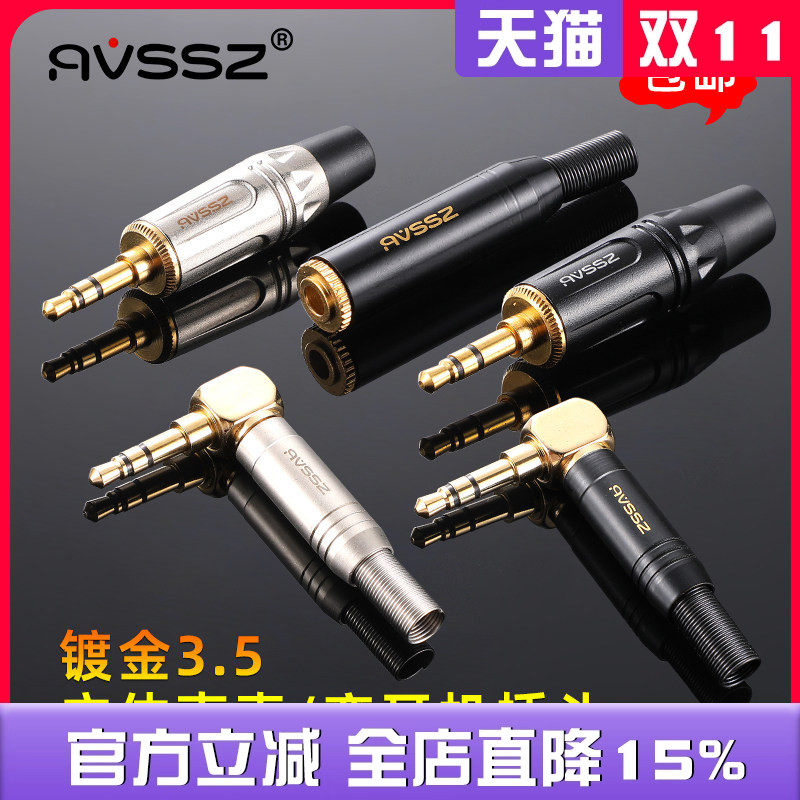 艾威尚镀金纯铜3.5mm立体声耳机插头DIY改装小三芯3节双声道焊接