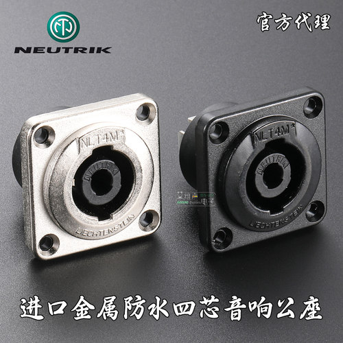 NEUTRIK优曲克4芯音箱专业扬声器