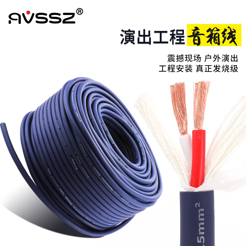 艾威尚专业演出音响线材纯铜工程通用无氧铜喇叭线功放音频线连接