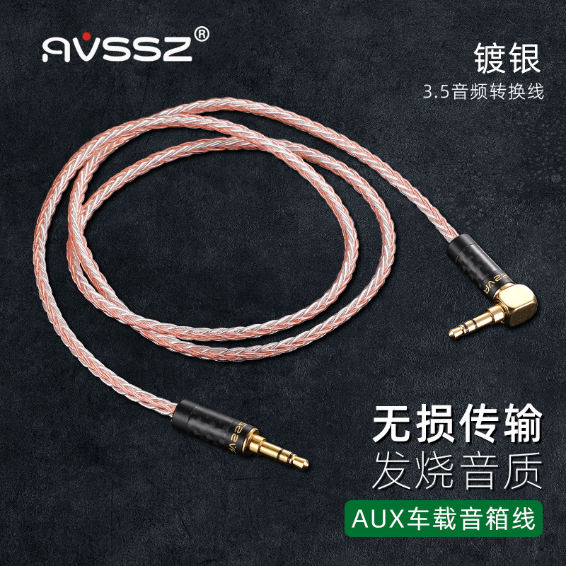 艾威尚发烧级3.5mm对录线连接线