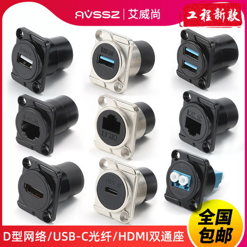 D型模块底座插座数据USB网络RJ45