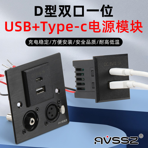 USB2充电接口机箱D型模块嵌入式