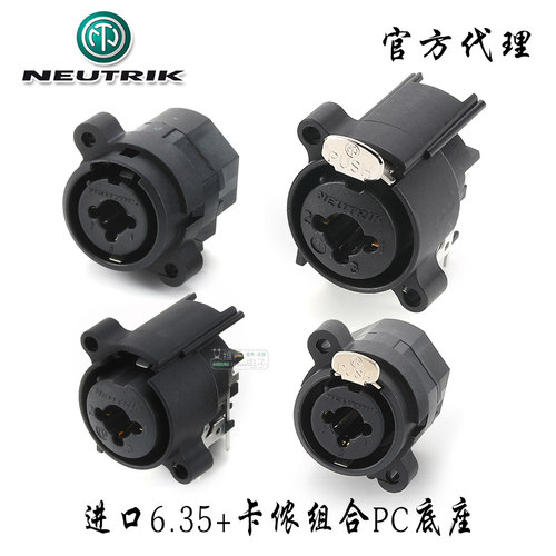 NEUTRIK6.5卡侬XLR二合一插底座