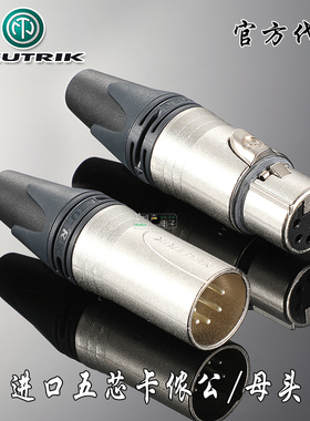 NEUTRIK优曲克NC5MXX五芯卡农母XLR插头DMX512电源通话灯光系统