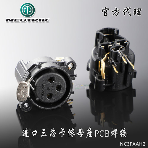 neutrik三芯卡农水平纽崔克插座