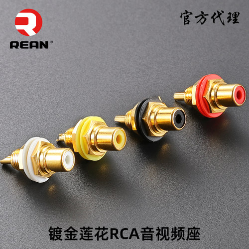 莲花RCA插座镀金音视频座REAN