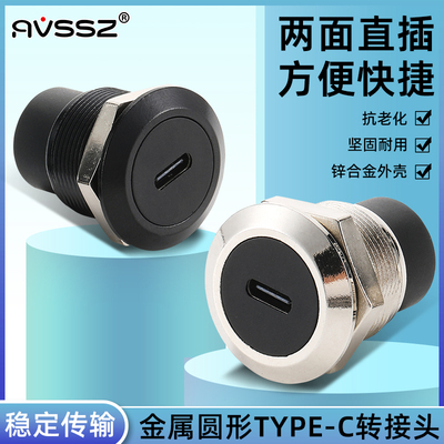 艾威尚圆形模块USB3.1快充连接器