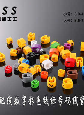 台湾KSS数字号码管彩色标识线缆编号L-2B2AT/4E6S/2T2S/MR202-2AT演出舞台线缆多讯道标记环工具五金颜色线圈