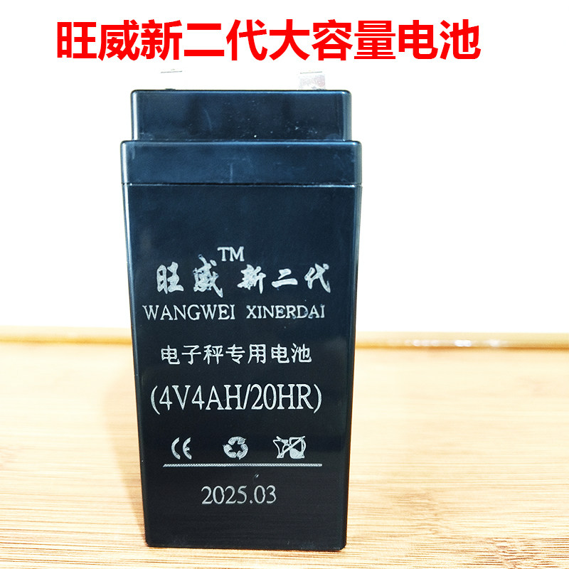 旺威新二代电子秤电池4V4AH